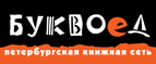 Скидка 10% для новых покупателей в bookvoed.ru! - Кувшиново